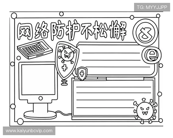 开云体育网站登录安全保障措施介绍确保用户账号信息安全与隐私保护的实用技巧