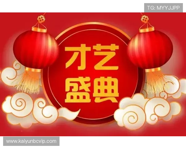 开云金年会线上官网详细介绍年度盛典的报名流程与参与方式指南