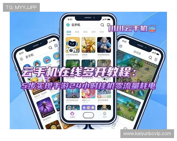 开云手机入口最新官方渠道推荐，轻松畅玩多款热门手游的最佳登录方式