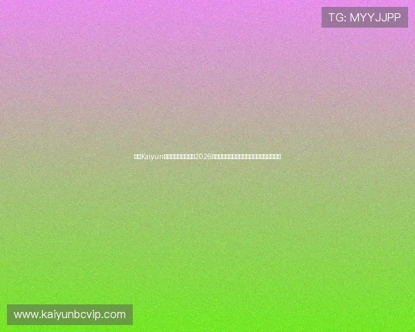 开云Kaiyun官网网页版详细介绍2026世界杯淘汰赛赛程、对阵情况及赛场热点话题 开云Kaiyun官网网页版详细介绍2026世界杯淘汰赛赛程、对阵情况及赛场热点话题